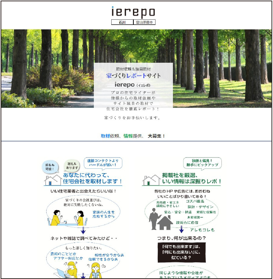 ierepoサイトパソコン